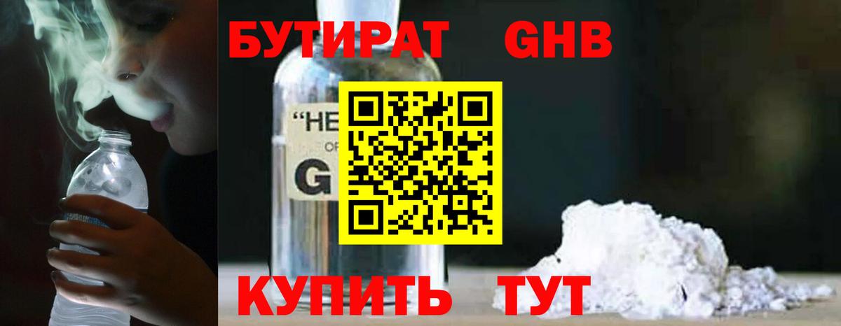 БУТИРАТ  Бутират оксана  Вход с VPN  Урус-Мартан 