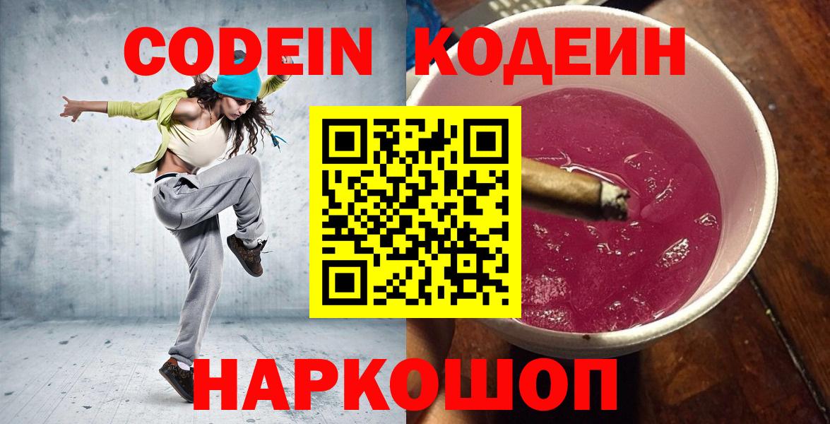 Урус-Мартан  Codein Purple Drank  Вход с VPN 