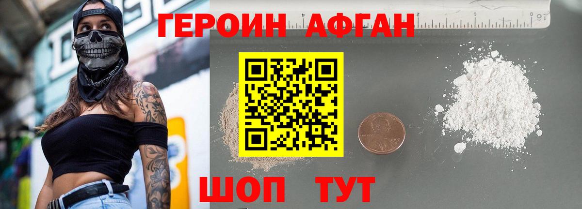 ГЕРОИН афганец  Вход с VPN  Урус-Мартан 